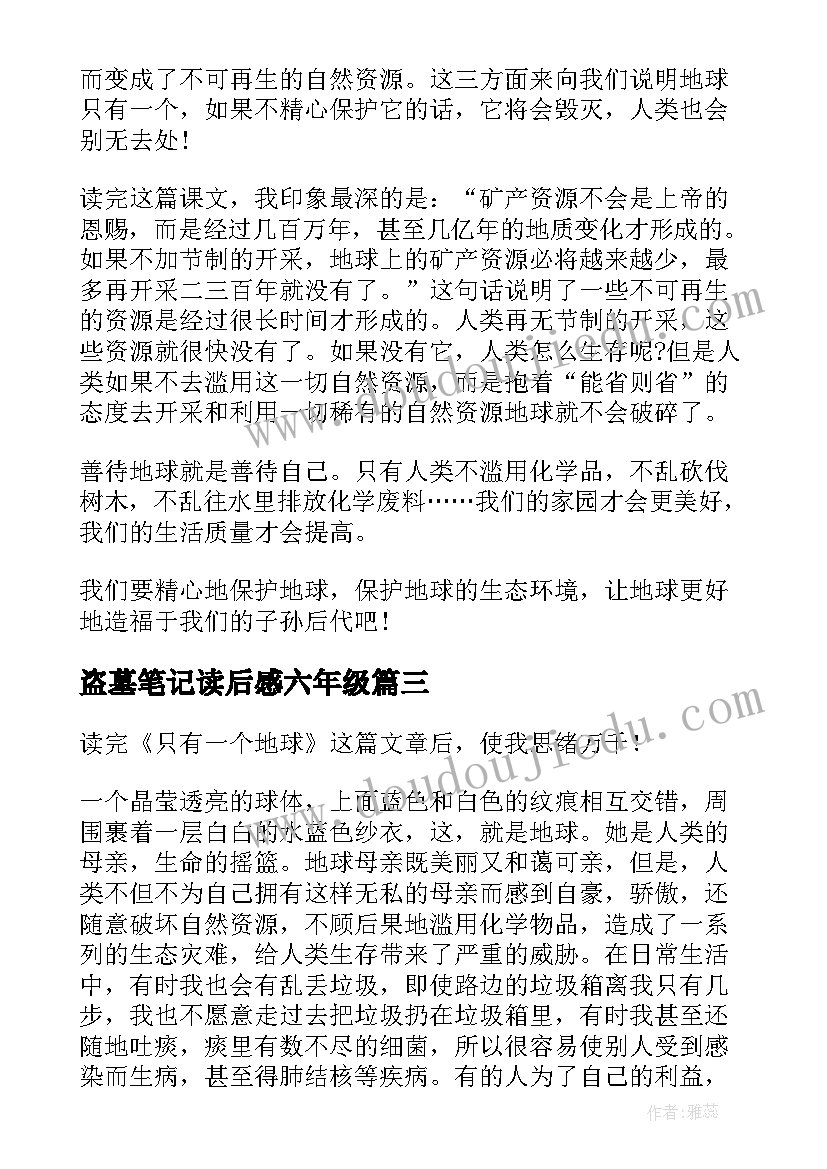 最新盗墓笔记读后感六年级(优质5篇)