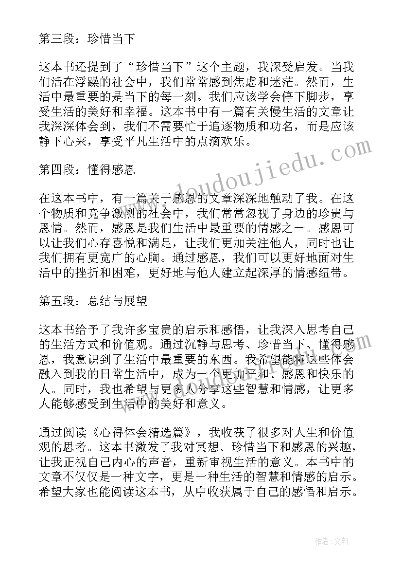 最新宋史读后感(精选5篇)