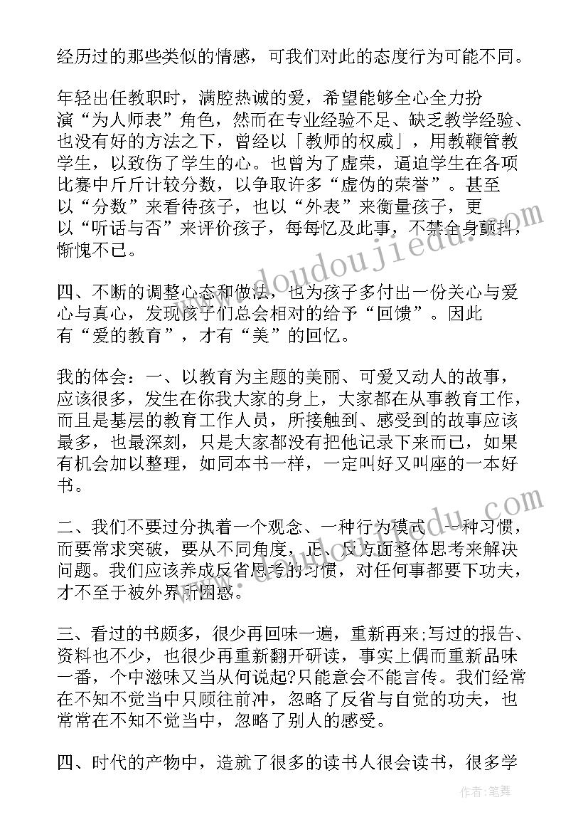 最新爱的笔记本读后感(汇总5篇)