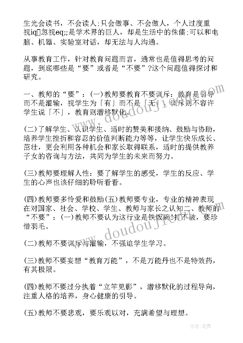 最新爱的笔记本读后感(汇总5篇)