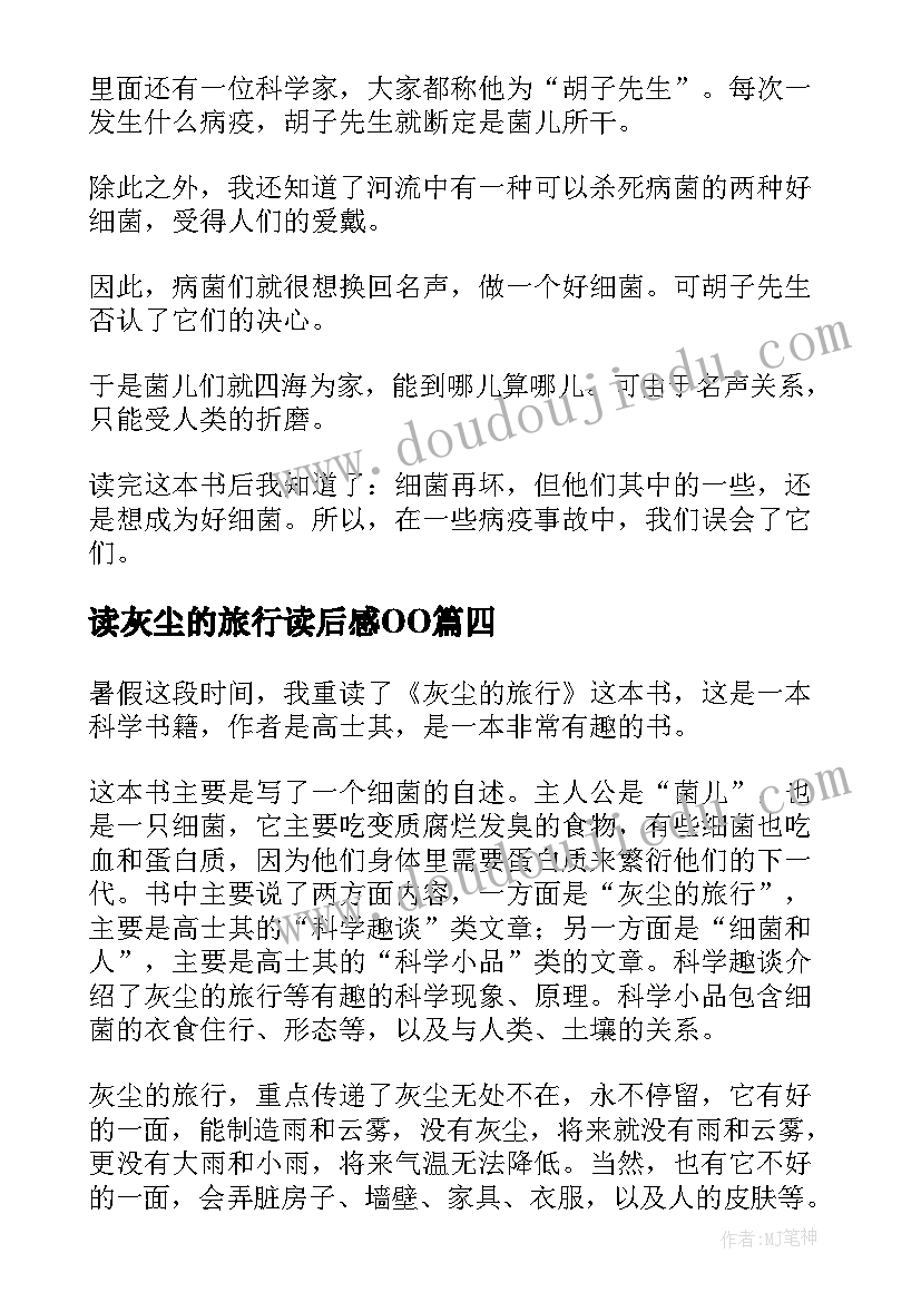 2023年读灰尘的旅行读后感OO(优质8篇)