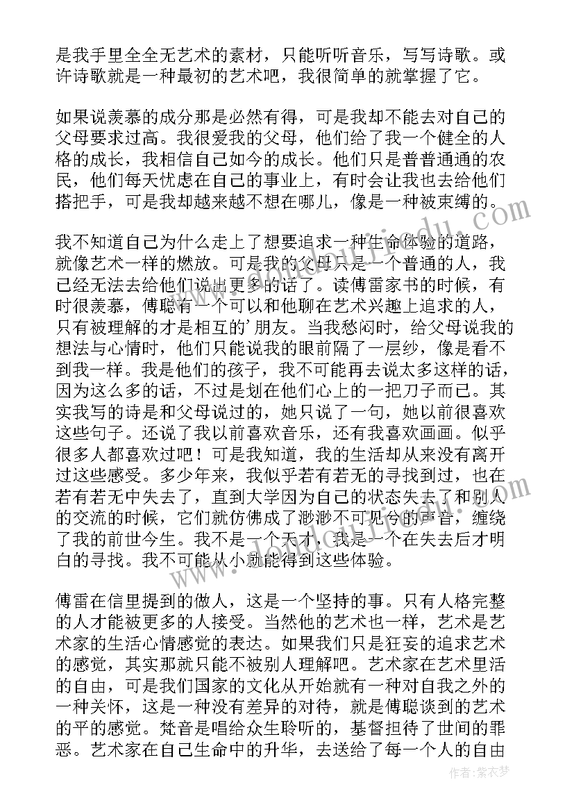 2023年读傅雷家书的读后感 高二暑假读后感读傅雷家书有感(优质5篇)