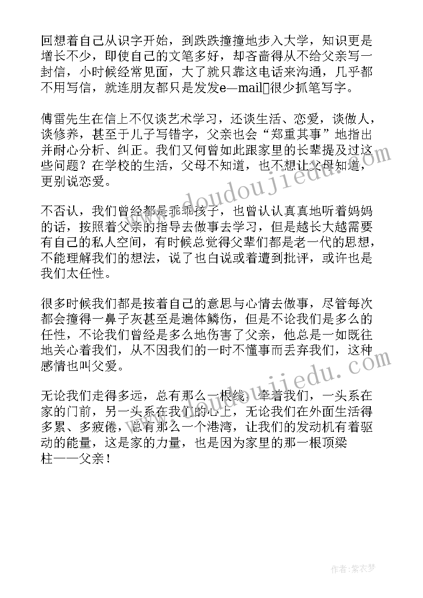 2023年读傅雷家书的读后感 高二暑假读后感读傅雷家书有感(优质5篇)