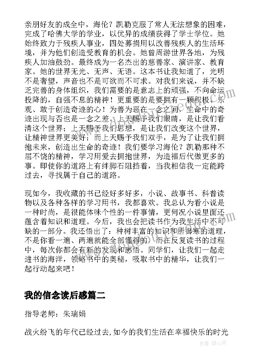 我的信念读后感 初一读后感我的读书故事(实用5篇)