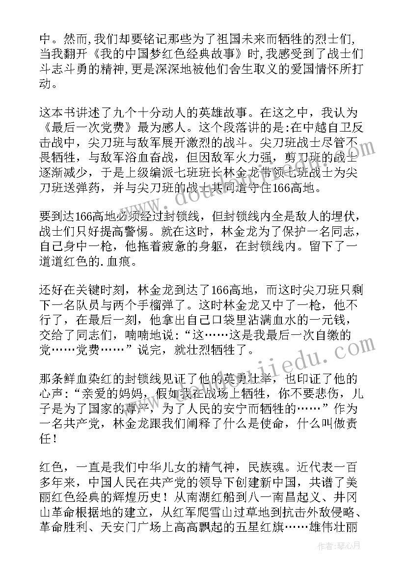 我的信念读后感 初一读后感我的读书故事(实用5篇)