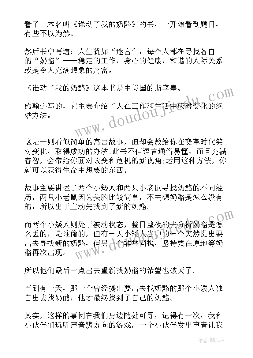 我的信念读后感 初一读后感我的读书故事(实用5篇)