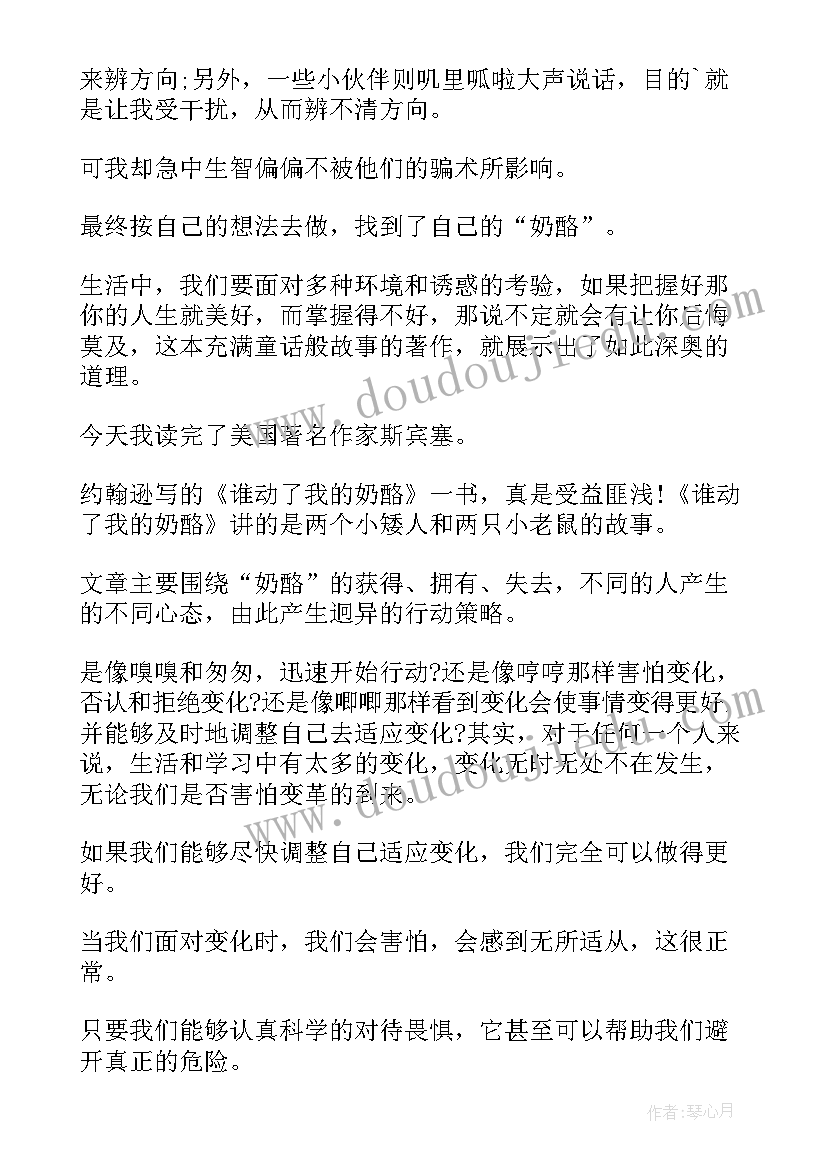 我的信念读后感 初一读后感我的读书故事(实用5篇)