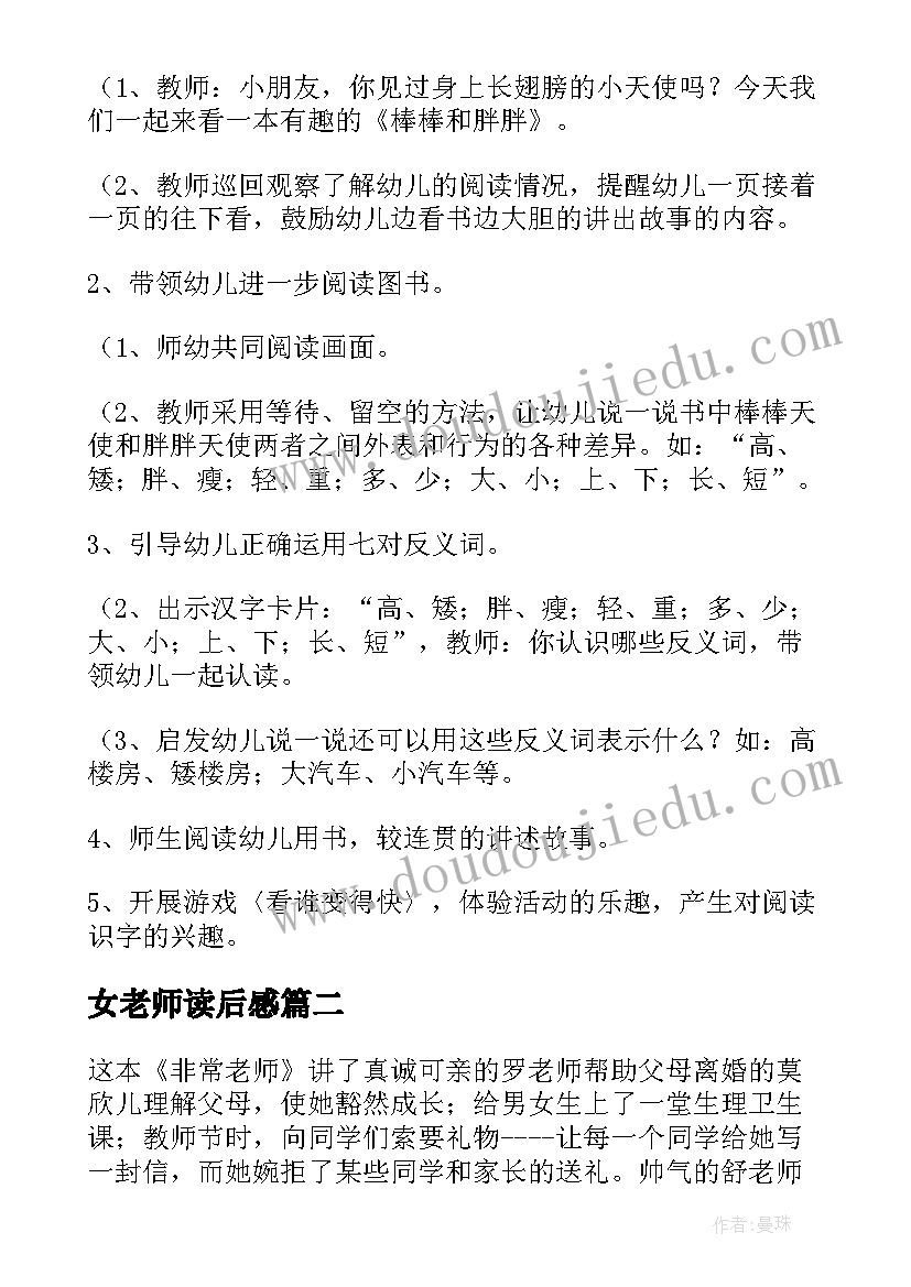 最新女老师读后感 棒棒老师读后感(优质6篇)