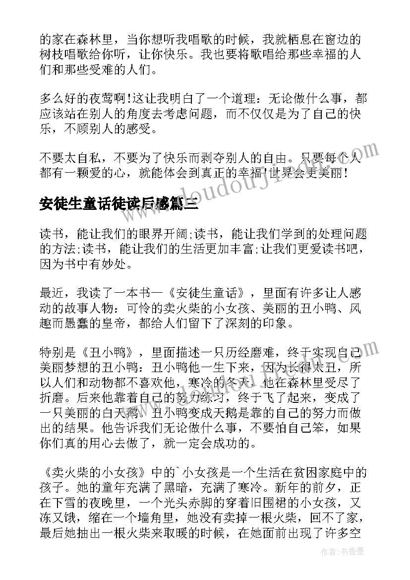 最新安徒生童话徒读后感(实用7篇)