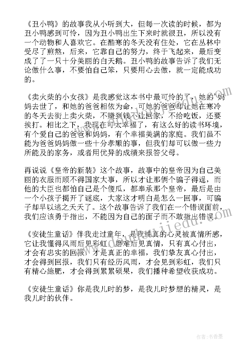 最新安徒生童话徒读后感(实用7篇)