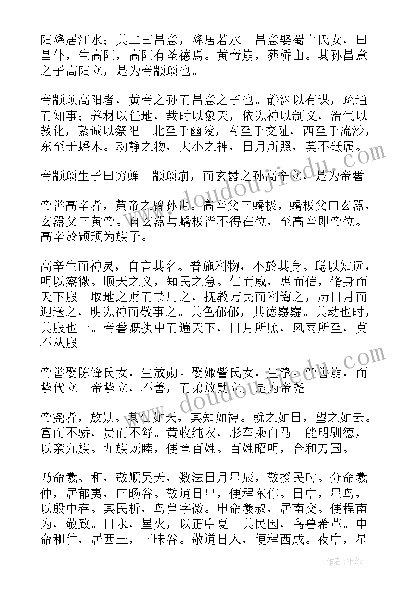 2023年史记夏本纪读后感(优质6篇)