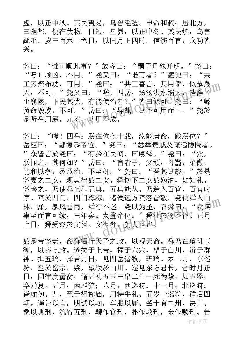 2023年史记夏本纪读后感(优质6篇)