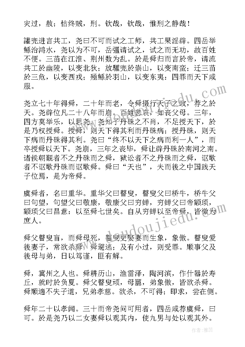 2023年史记夏本纪读后感(优质6篇)