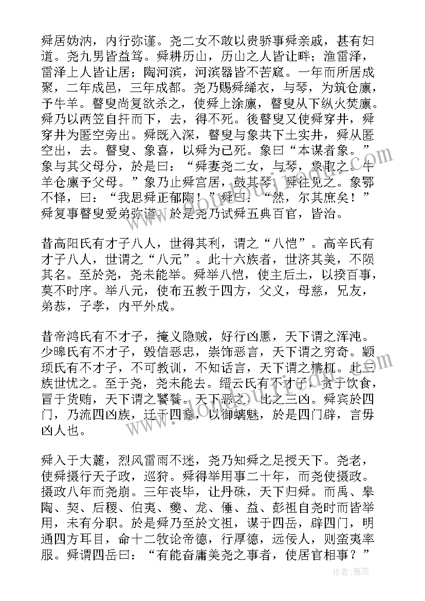 2023年史记夏本纪读后感(优质6篇)