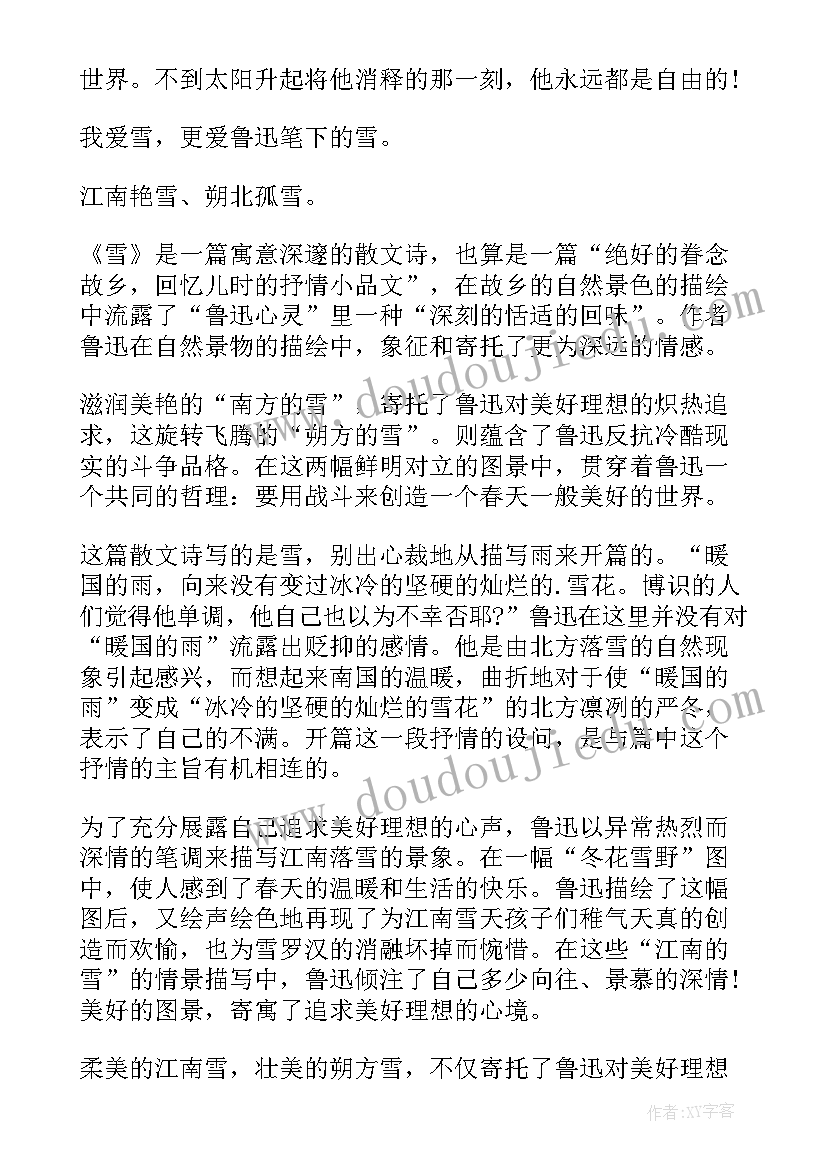 2023年鲁迅传读后感(通用8篇)