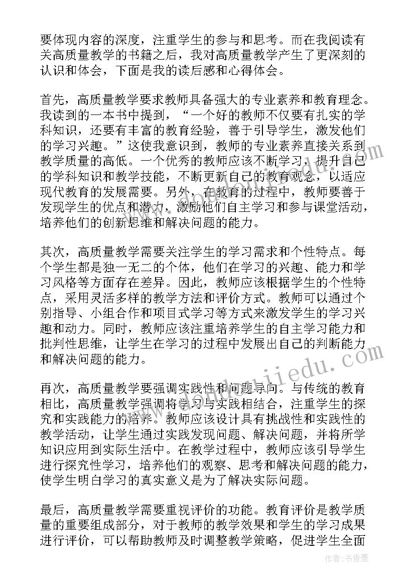 2023年有质量的读后感 质量管理读后感(模板5篇)