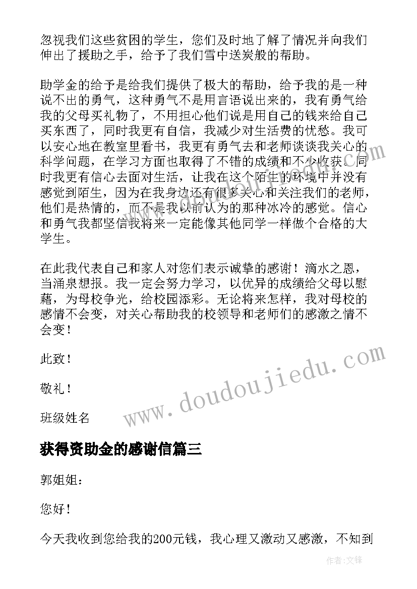 最新获得资助金的感谢信 给资助人的感谢信(汇总8篇)