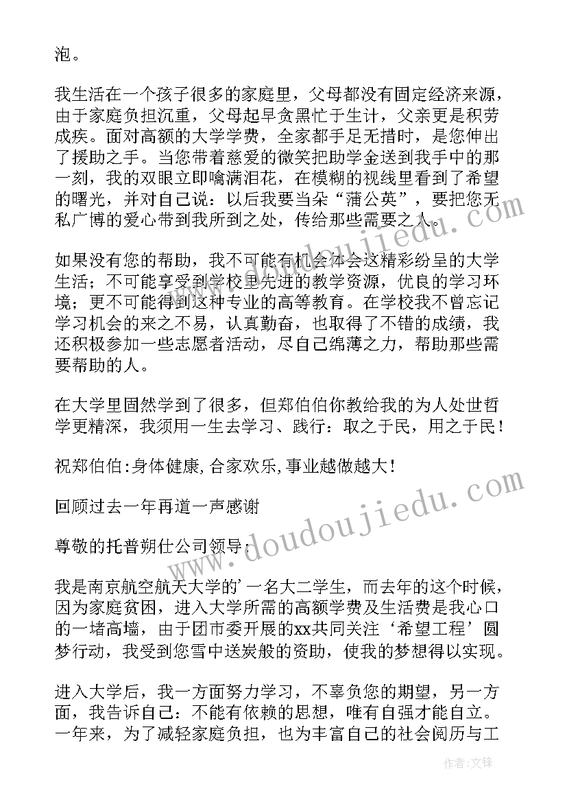 最新获得资助金的感谢信 给资助人的感谢信(汇总8篇)