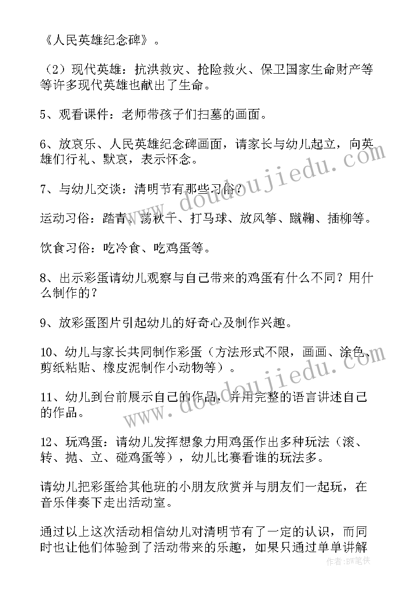 2023年清明节活动教案幼儿园中班(通用7篇)