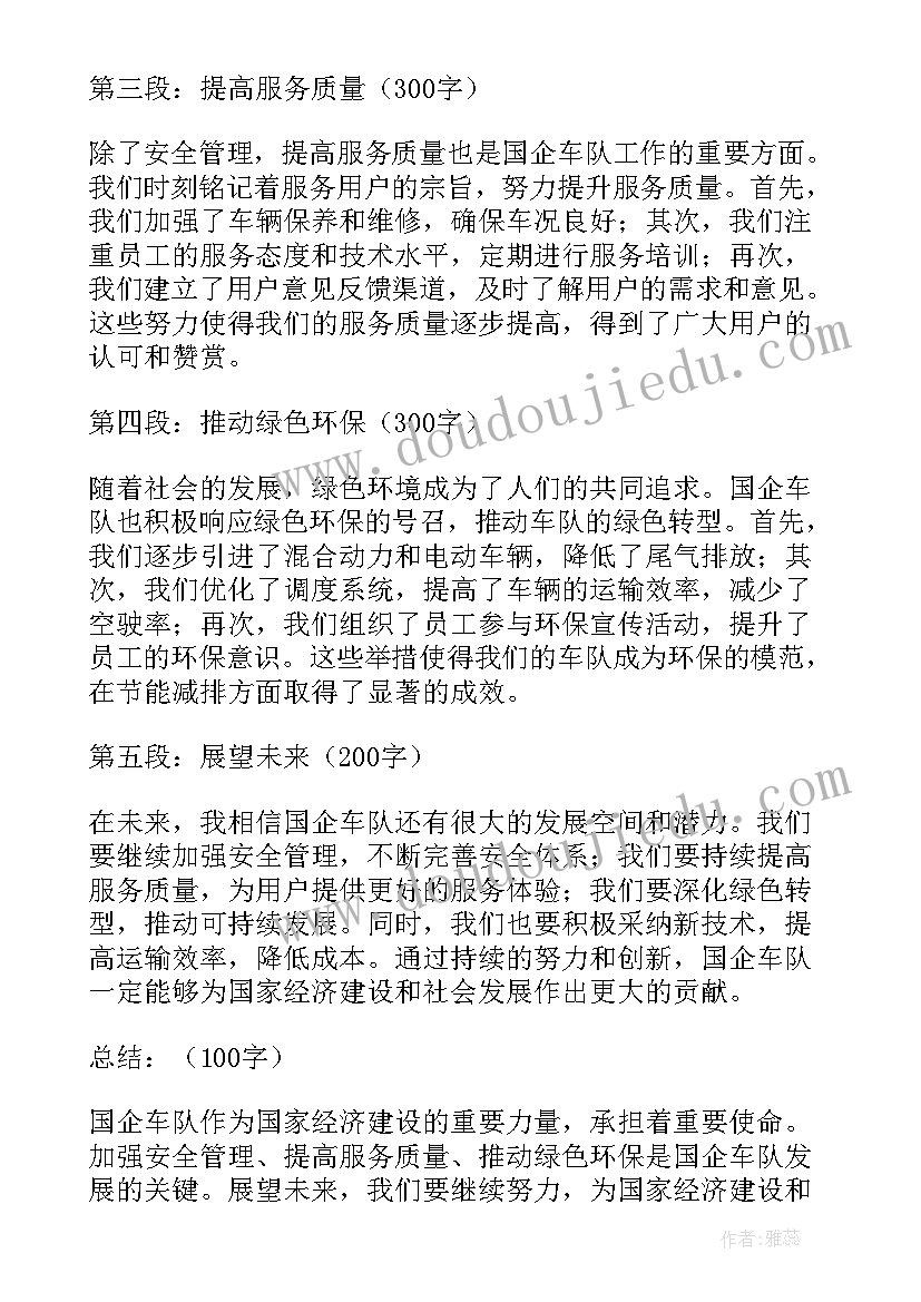 车间工人先锋号 单位车队心得体会(模板8篇)