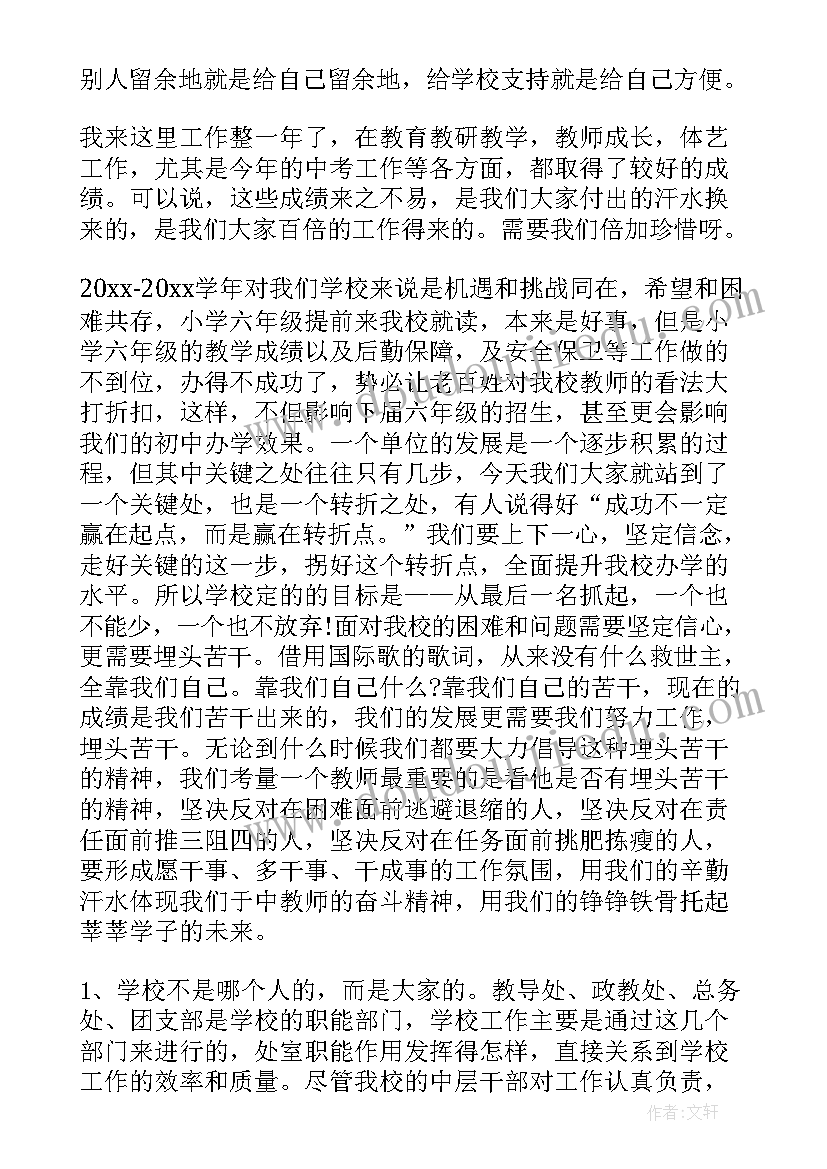 最新新学期班主任工作会议校长讲话 期末班主任工作会议讲话稿(汇总9篇)