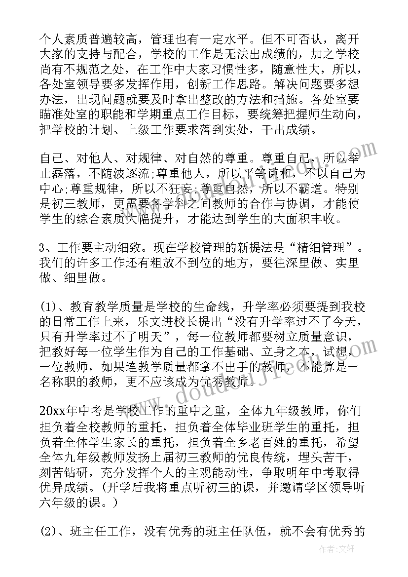 最新新学期班主任工作会议校长讲话 期末班主任工作会议讲话稿(汇总9篇)