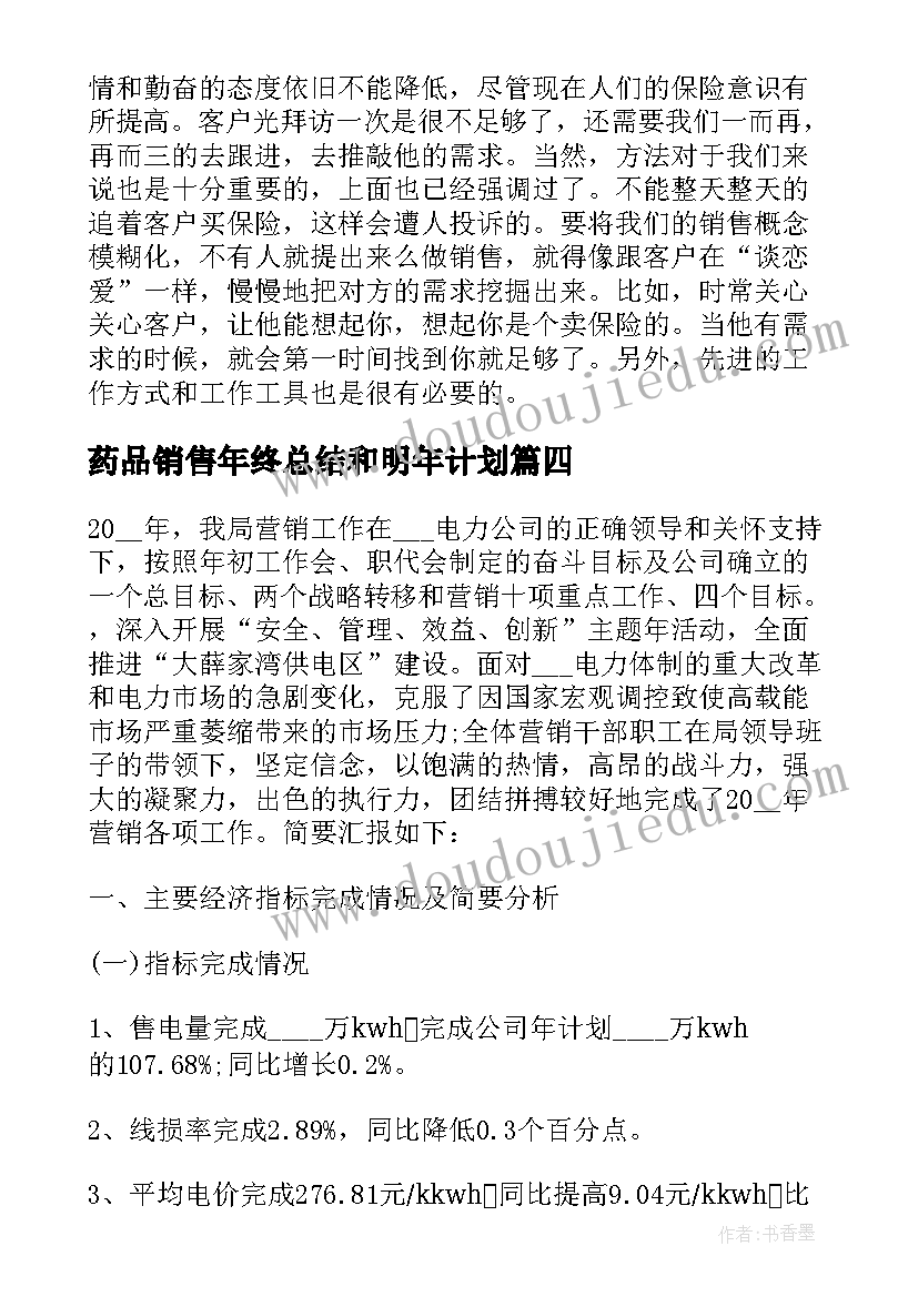 药品销售年终总结和明年计划(大全5篇)