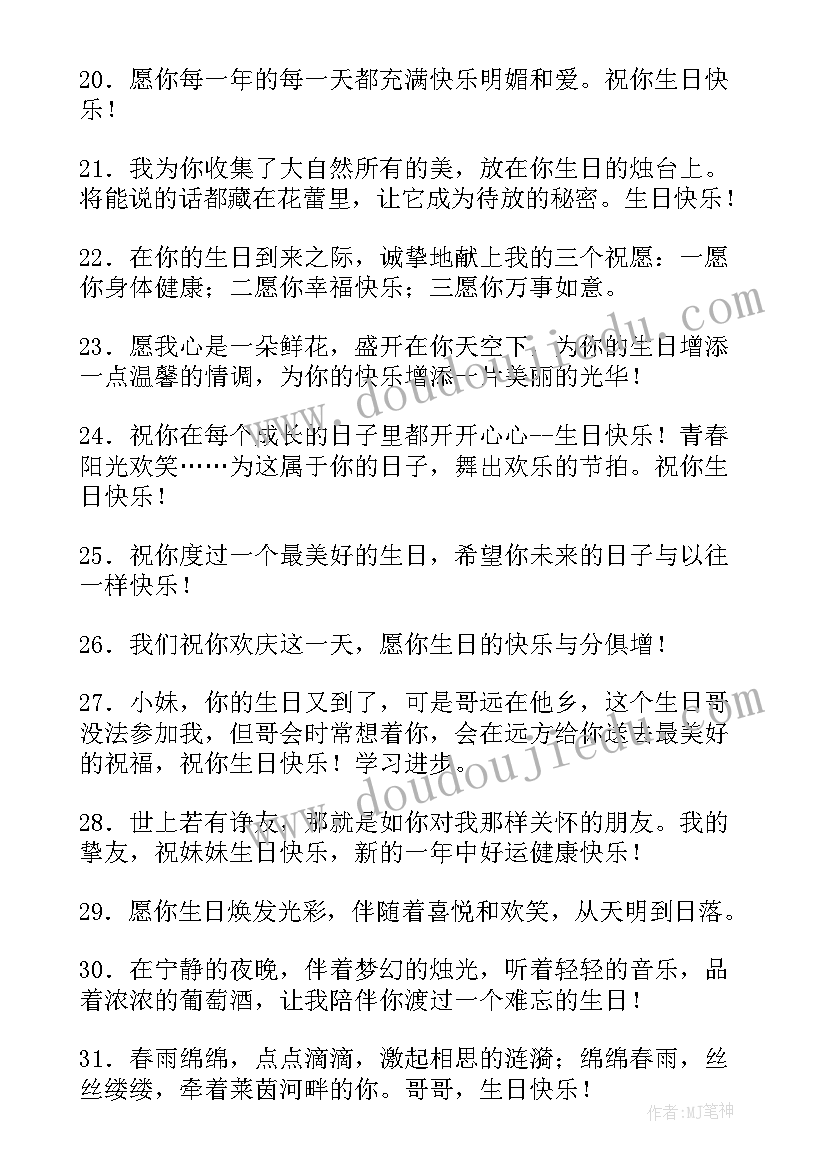 兄弟姐妹祝福语感动 英文祝福语短信兄弟姐妹生日祝福语(汇总5篇)