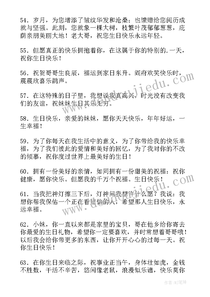 兄弟姐妹祝福语感动 英文祝福语短信兄弟姐妹生日祝福语(汇总5篇)