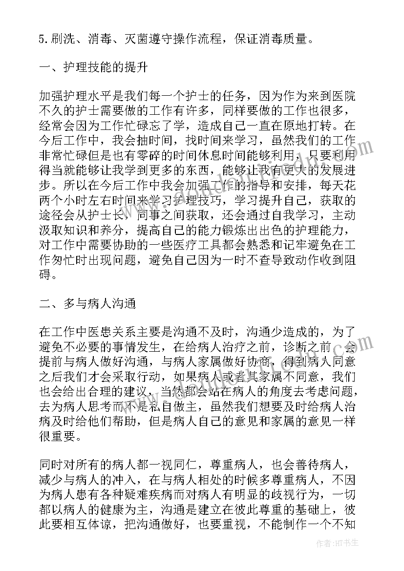 最新新入职护士工作计划(通用5篇)