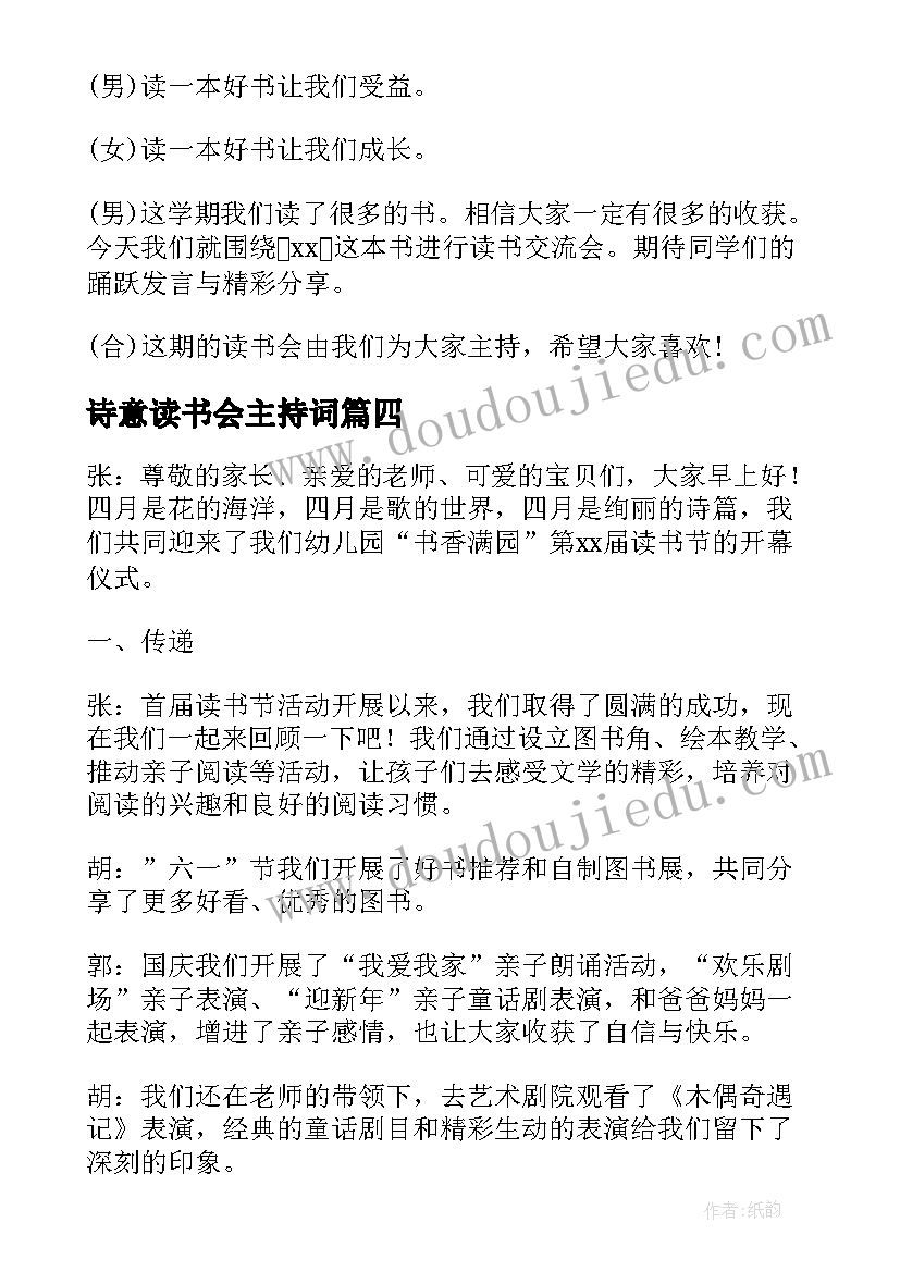 2023年诗意读书会主持词(优秀8篇)