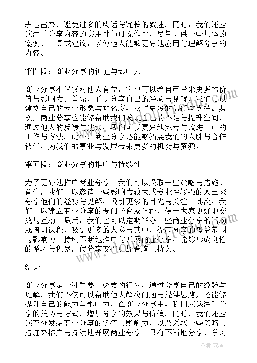 2023年毕业生经验分享会新闻稿 商分享心得体会(优质8篇)