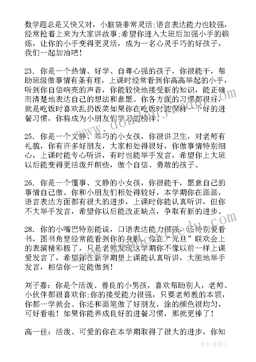 最新小班第二学期期末评语真实(实用5篇)