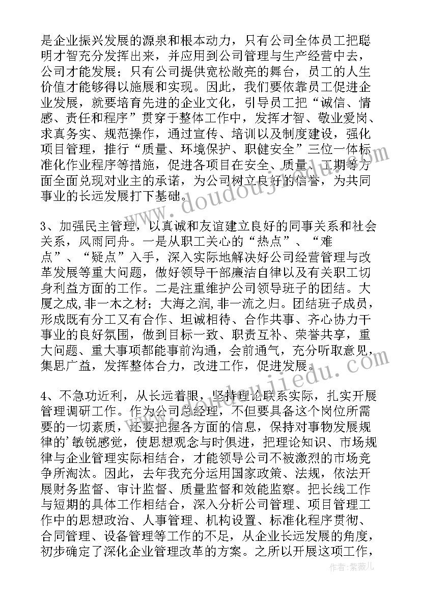 城投公司述职述廉报告(通用10篇)