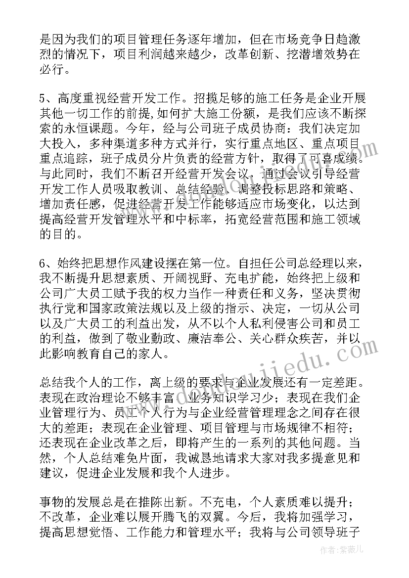 城投公司述职述廉报告(通用10篇)