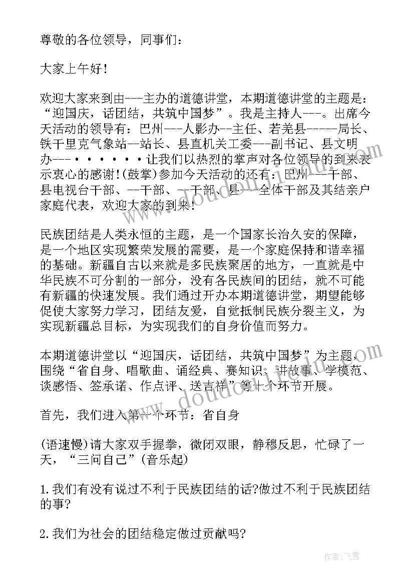 2023年民族团结简报(模板5篇)