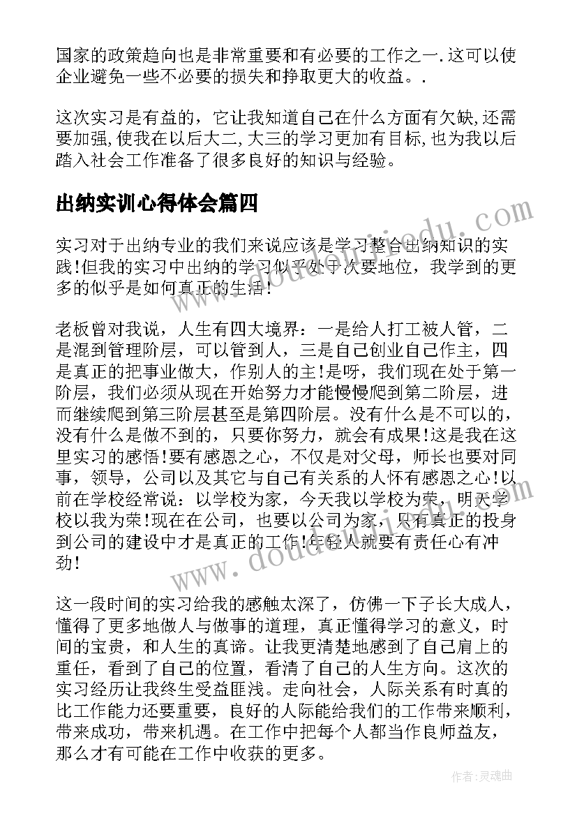 2023年出纳实训心得体会(汇总5篇)