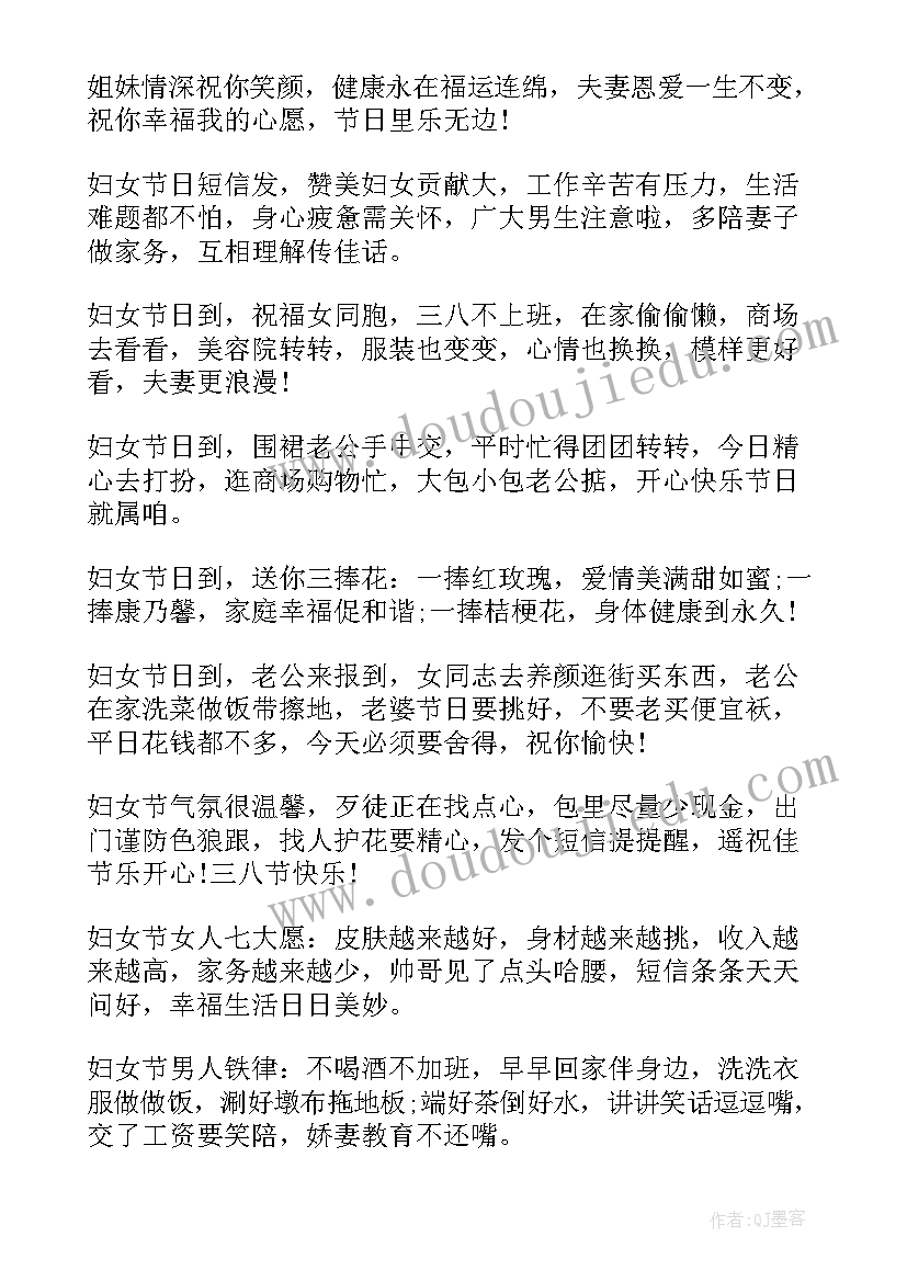 三八妇女节班会教案(模板6篇)