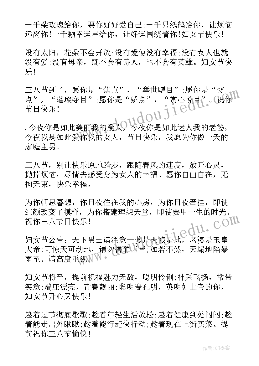 三八妇女节班会教案(模板6篇)