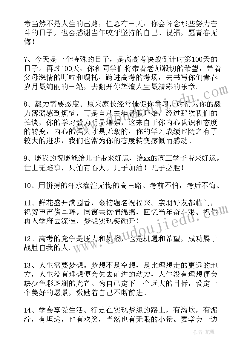 2023年高三学生百日誓师家长寄语 百日誓师高三家长寄语(通用10篇)