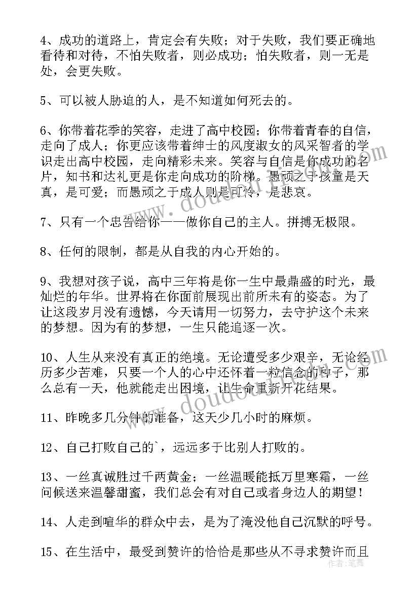 2023年高三学生百日誓师家长寄语 百日誓师高三家长寄语(通用10篇)