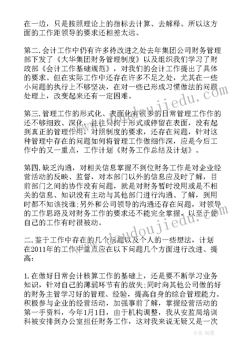 财务工作计划与总结 财务总结及工作计划(大全6篇)