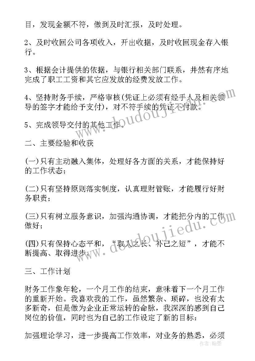 财务工作计划与总结 财务总结及工作计划(大全6篇)