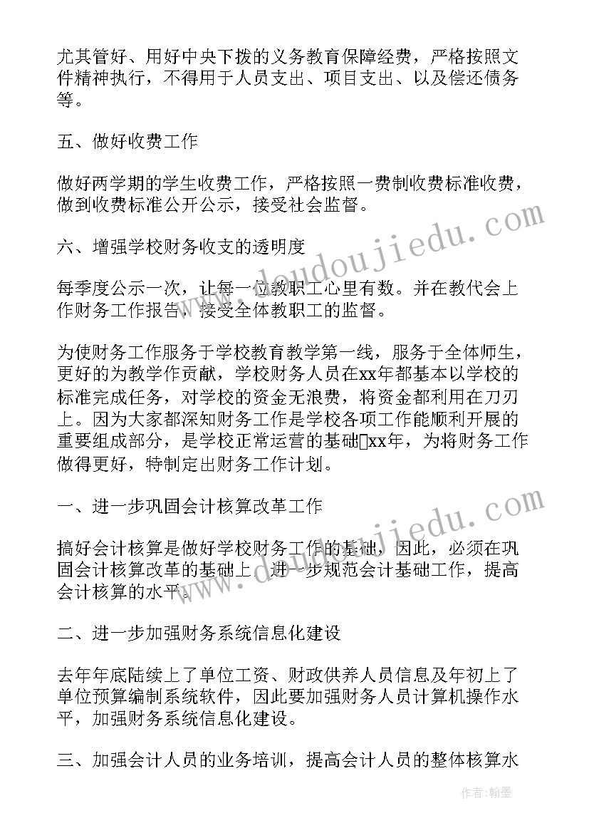 财务工作计划与总结 财务总结及工作计划(大全6篇)