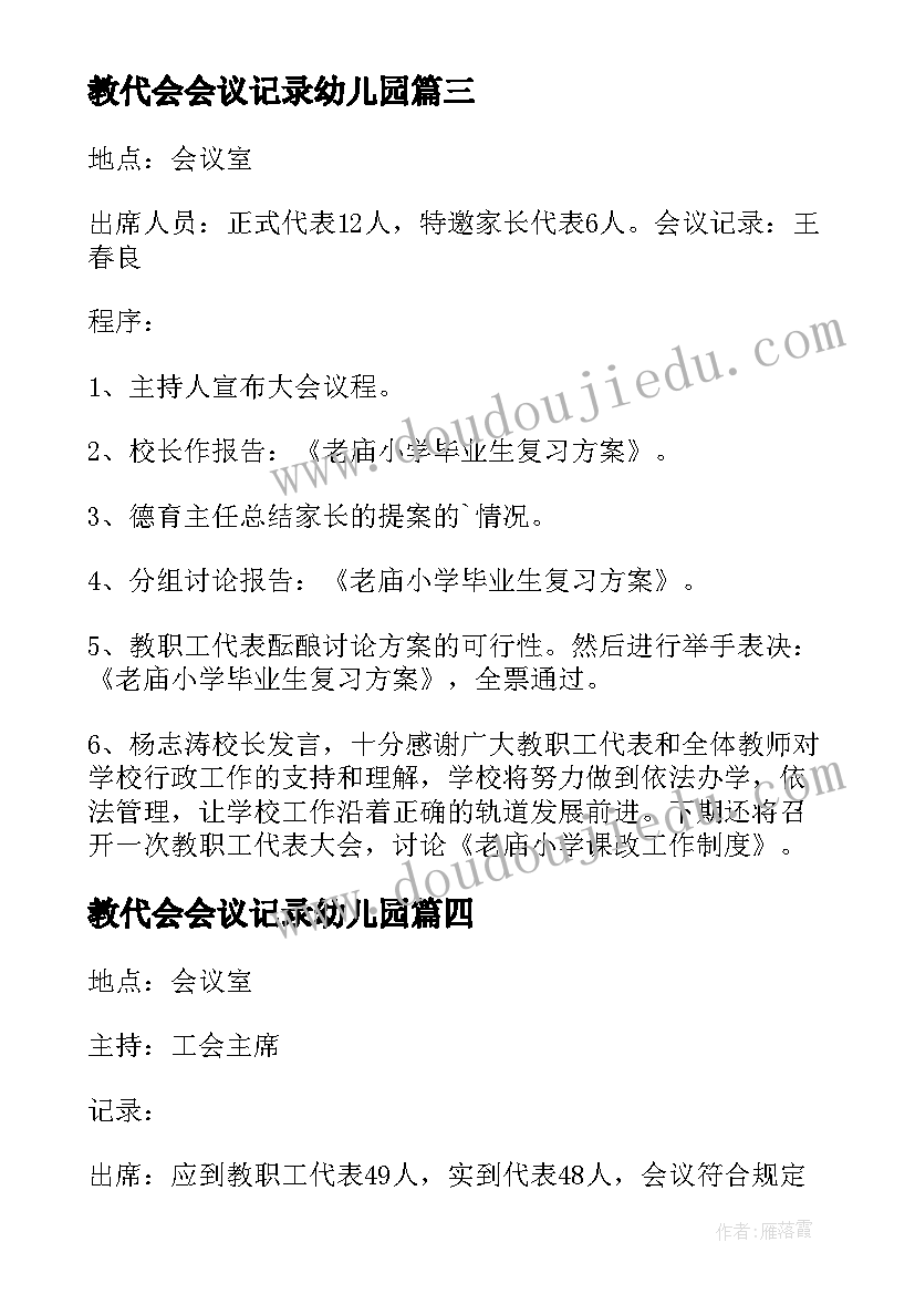 2023年教代会会议记录幼儿园(实用5篇)