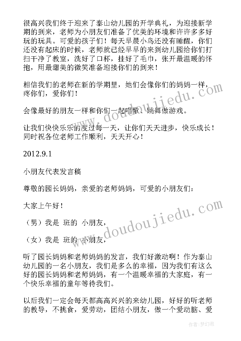 幼儿园开学典礼方案及流程免费(汇总8篇)