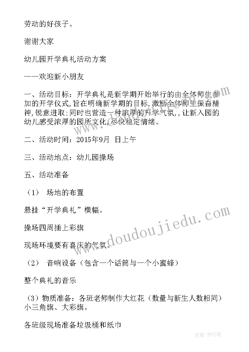 幼儿园开学典礼方案及流程免费(汇总8篇)