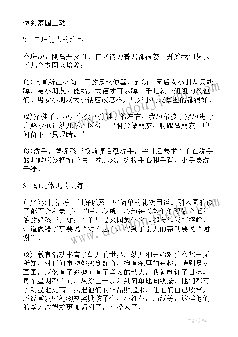 最新幼儿园小班班务总结第一学期班主任(模板8篇)