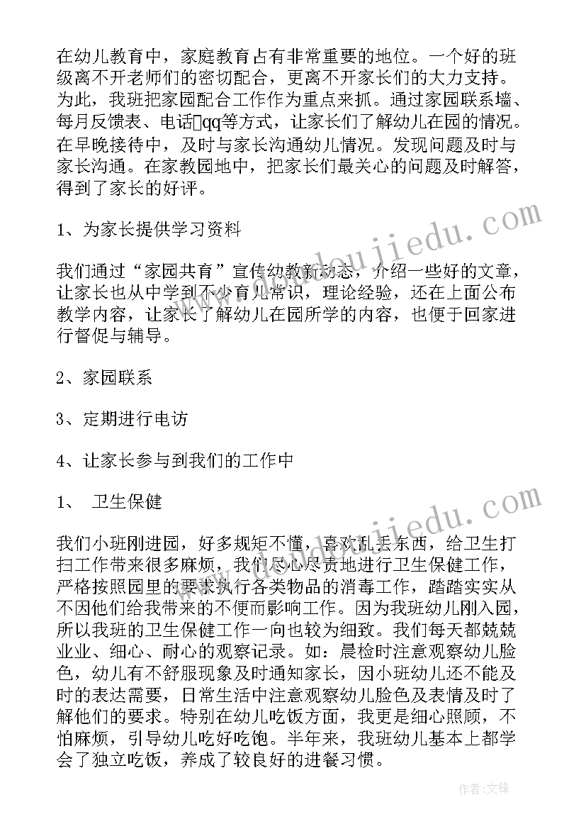 最新幼儿园小班班务总结第一学期班主任(模板8篇)