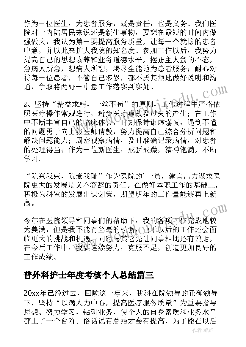 普外科护士年度考核个人总结(实用5篇)